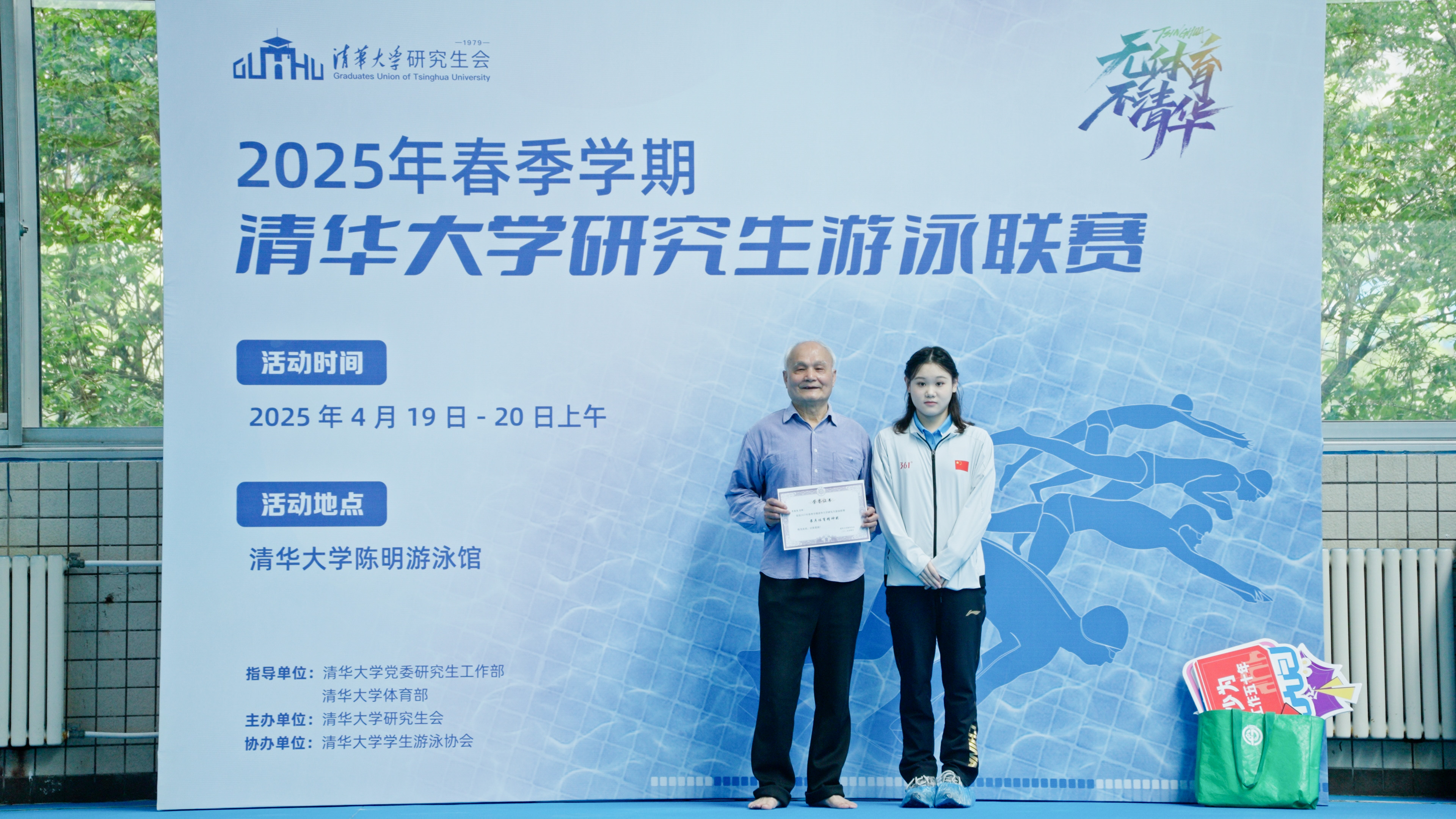 20250420-2025年春季学期完美在线登录官网研究生游泳联赛-党委宣传部-奥运冠军张家齐为李德坚老师颁奖.jpg