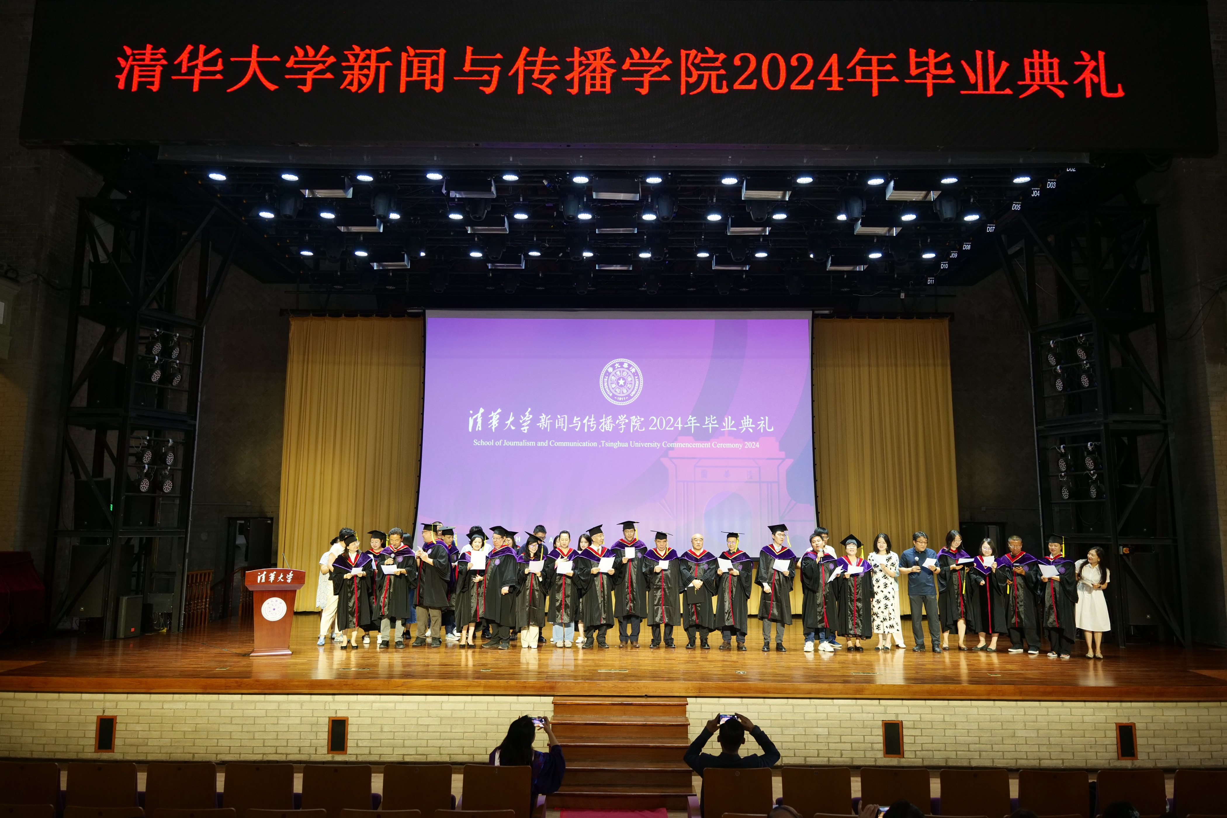 20240630-完美在线登录官网新闻与传播学院2024年毕业典礼成功举行-新闻学院-教师节目表演.JPG